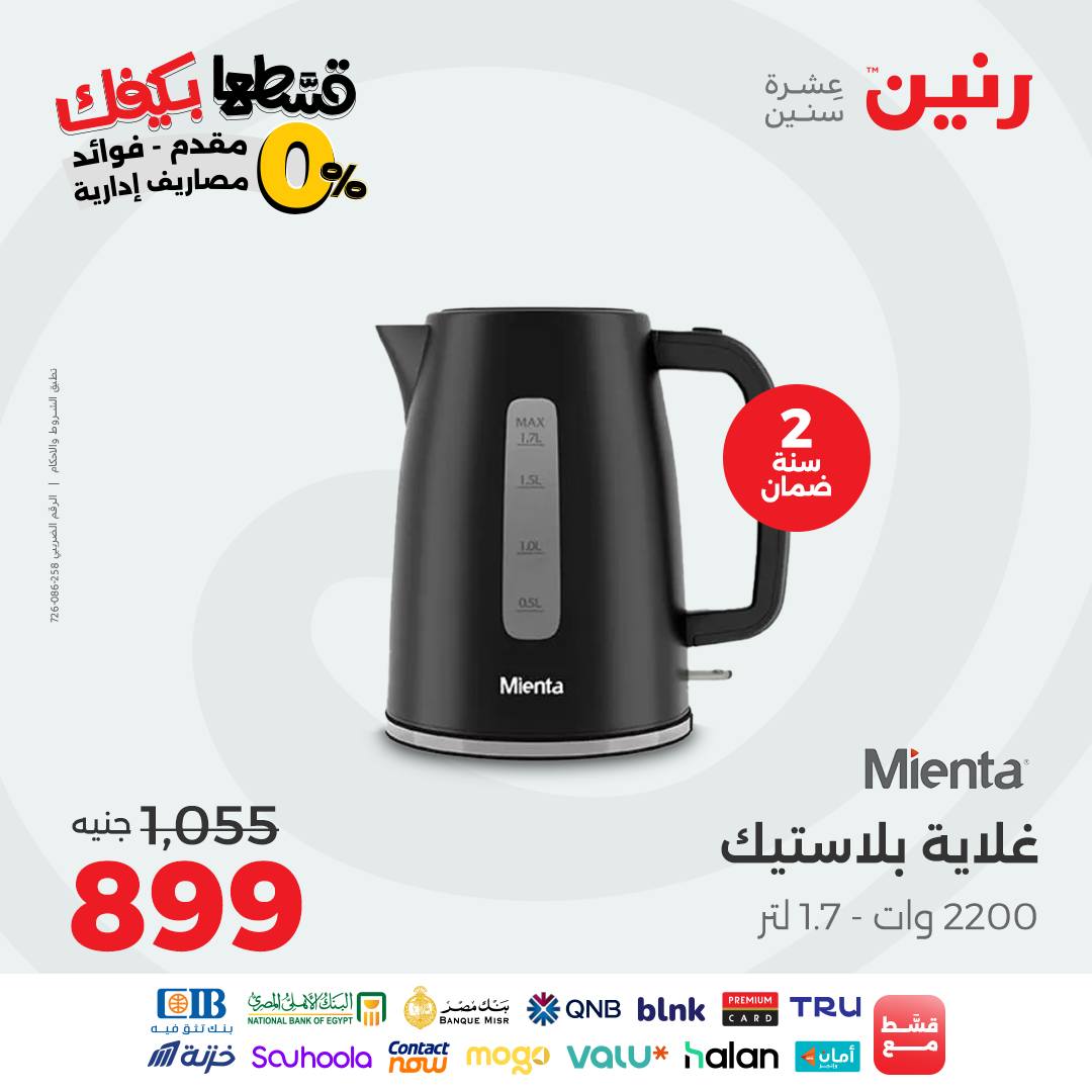 raneen offers from 30aug to 3aug 2025 عروض رنين من 30 أغسطس حتى 3 أغسطس 2025 صفحة رقم 77